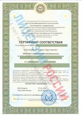 Сертификат соответствия СТО-3-2018 Нефтекамск Свидетельство РКОпп